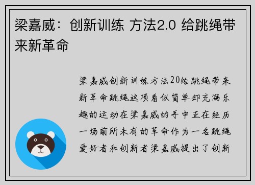 梁嘉威：创新训练 方法2.0 给跳绳带来新革命